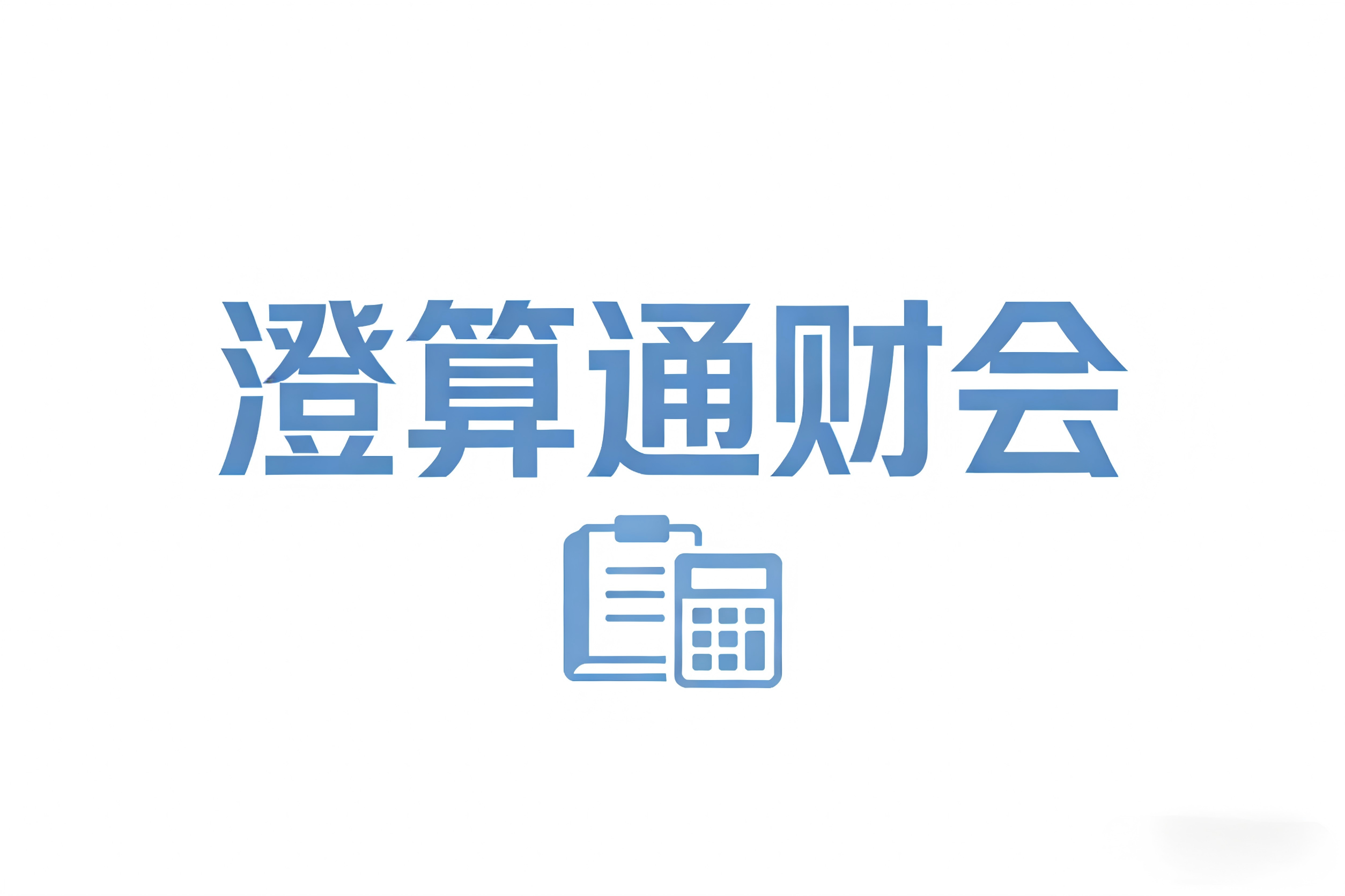 企业月度纳税申报指南：增值税、所得税等税种详解